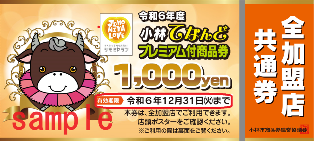 共通券（表）_sample-1024x459.png